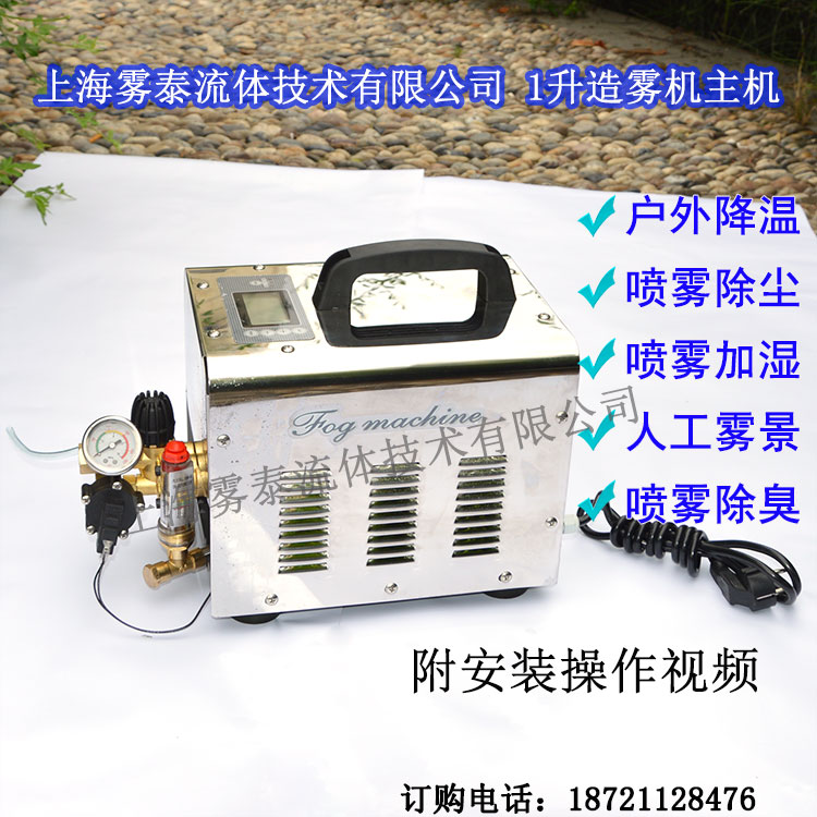 小型造霧機